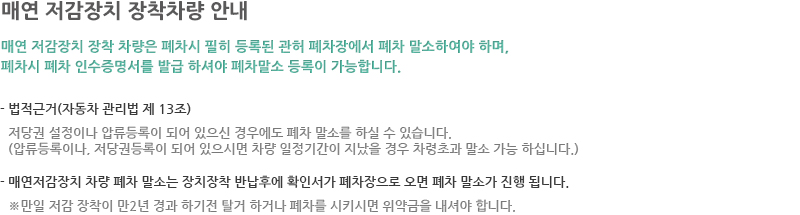 매연 저감장치 장착차량 안내